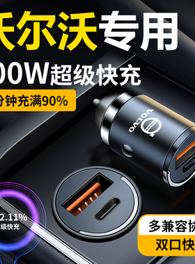 沃尔沃车载充电器隐藏式快充XC40XC60XC90S90S60V40V60车充转换头