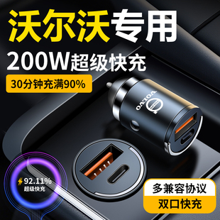 沃尔沃车载充电器隐藏式 快充XC40XC60XC90S90S60V40V60车充转换头