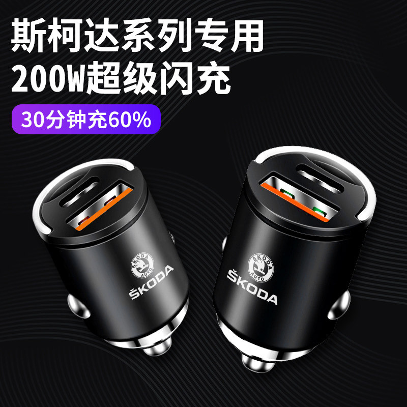 斯柯达车载充电器隐藏式快充明锐昕晶锐柯米克昕动昊锐车充转换头