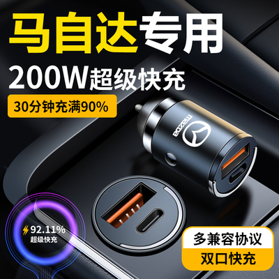 马自达车载充电器昂克赛拉cx5cx4阿特兹cx30马36汽车隐藏式转换头