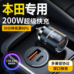 适用本田车载充电器隐藏式 快充雅阁思域XRV冠道CRV缤智汽车转换头