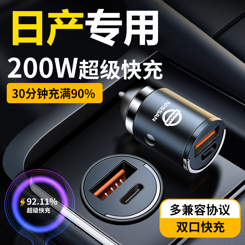 日产车载充电器隐藏式快充转换头