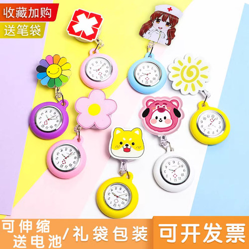 盛溢可伸缩护士表小巧可爱时间准