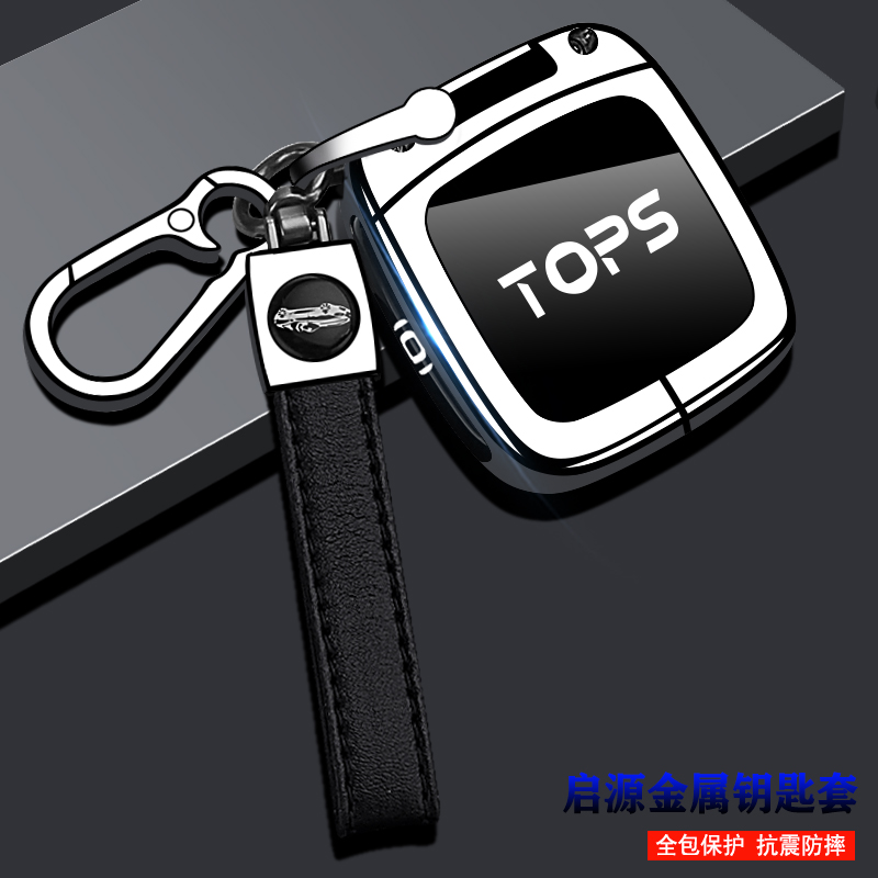 长安启源钥匙套金属合金款