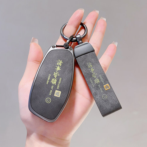 哈弗汽车金属系列钥匙套