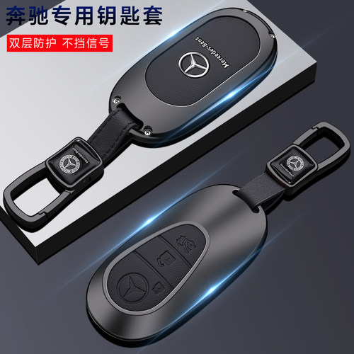 奔驰车钥匙套金属真皮