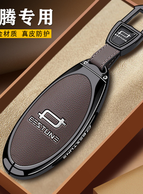 25款奔腾b70钥匙套t77男NAT金属2025车t90一汽t99钥匙扣m9专用t33