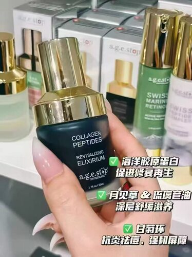 瑞士Agestop女巫油胶原魔法油  胶原蛋白胜肽 50 ML