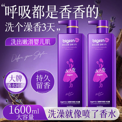百力巨人blgirin女人香洗发水沐浴露护发素香氛三件套800ml套装