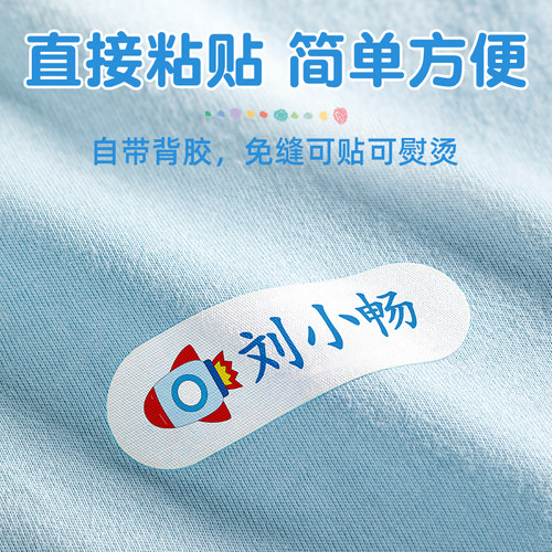 【班级校服专用姓名贴】防水不掉