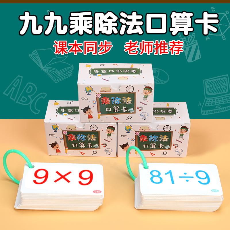 九九乘法口诀表背诵神器