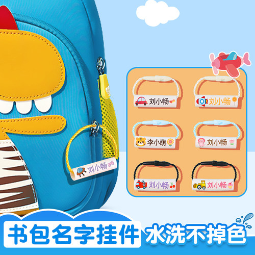 【书包名字挂件】轻松标记