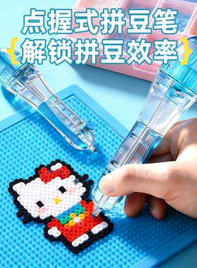 拼豆自动点握式拼豆笔工具手工diy套装全套拼豆豆透明白色拼豆板
