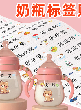双胞胎奶瓶区分贴幼儿园名字贴防水防撕姓名标签标记刻度贴纸记号