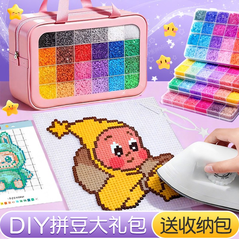 拼豆豆手工diy拼豆材料包全套套装工具融合豆儿童玩具正版2026款