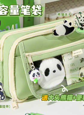 大容量笔袋2025女生新款小学生多层透明文具女孩可爱熊猫帆布卡通超大收纳绿色防水创意设计感小众好看的笔盒