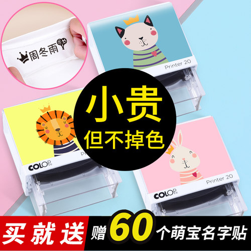入园准备刺绣印章免缝校服名字贴