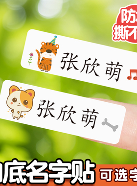 儿童标签贴纸自粘水杯铅笔姓名贴白色防水文具记号小学生手写标记