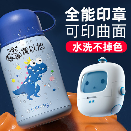 儿童水杯名字印章防水不掉色