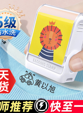 儿童名字印章防水幼儿园姓名贴刺绣宝宝校服印衣服小学生衣物名帖