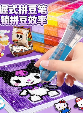 拼豆工具点握式自动拼豆笔手工diy套装全套融合豆透明白色拼豆板