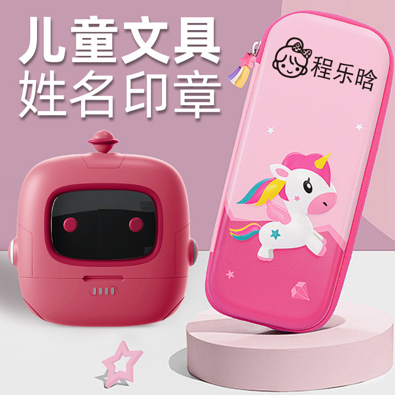 名字印章幼儿园防水姓名贴入学入园准备用品大全宝宝上学孩子开学