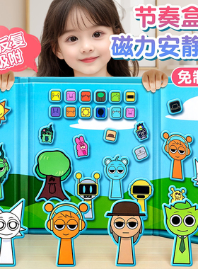 节奏盒子磁力安静书新款女孩免裁剪磁力贴磁吸铁sprunki儿童玩具
