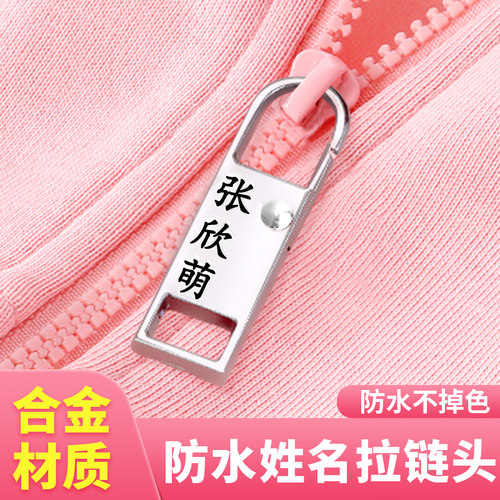 【校服防丢神器】金属质感拉链头