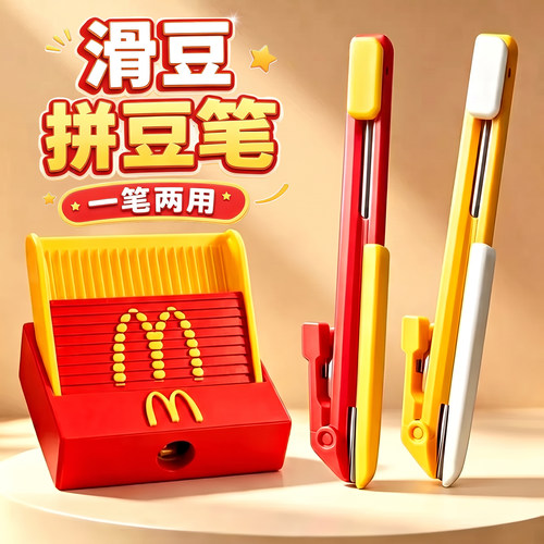 【2026新款】滑豆笔拼豆笔