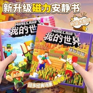 我 女男孩子免裁剪磁力贴磁吸铁儿童玩具 世界磁力控制安静书新款