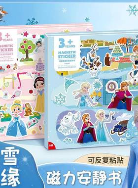 艾莎公主磁力安静书新款女孩爱莎冰雪奇缘2025磁力贴磁吸儿童玩具