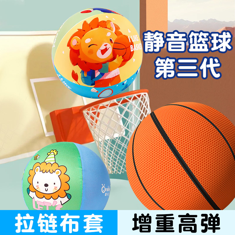 静音篮球第三代无声7号球5室内蓝3不掉渣布套儿童玩具升级版高级