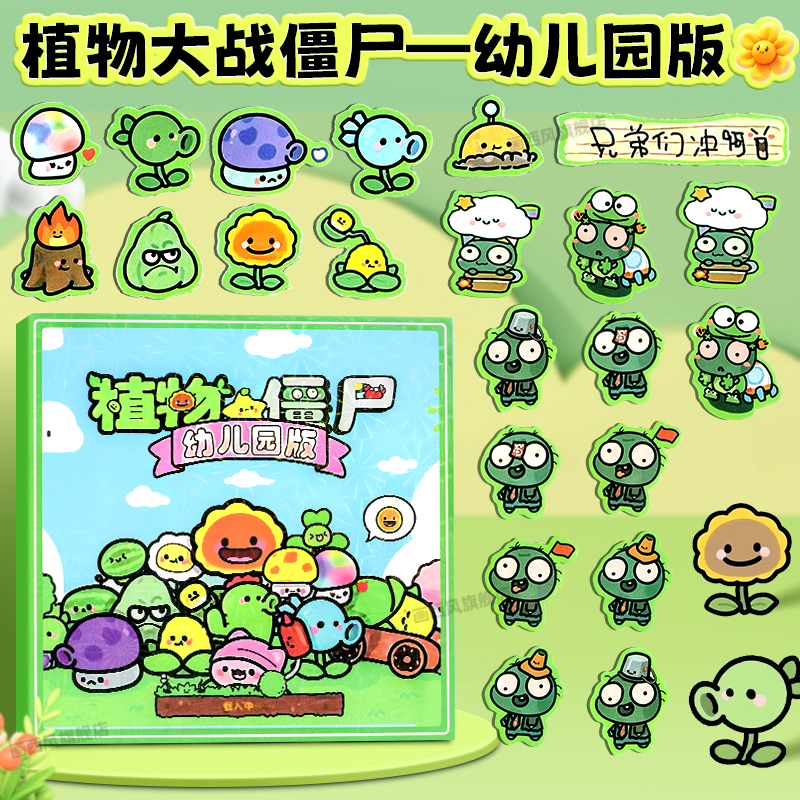 植物大战磁力贴磁力安静书