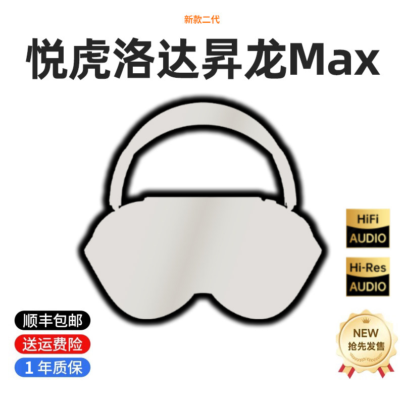顶配二代Max悦虎洛达昇龙官方华强北头戴式蓝牙耳机铝合金降噪2代