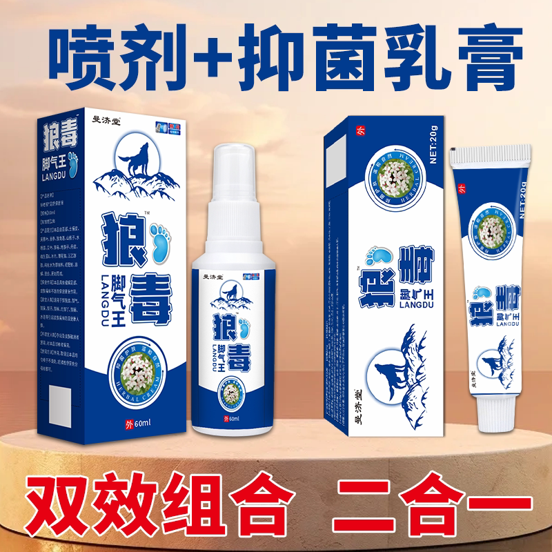 狼毒脚气王喷剂脱皮喷雾一喷一抹皮肤消毒护理（消）