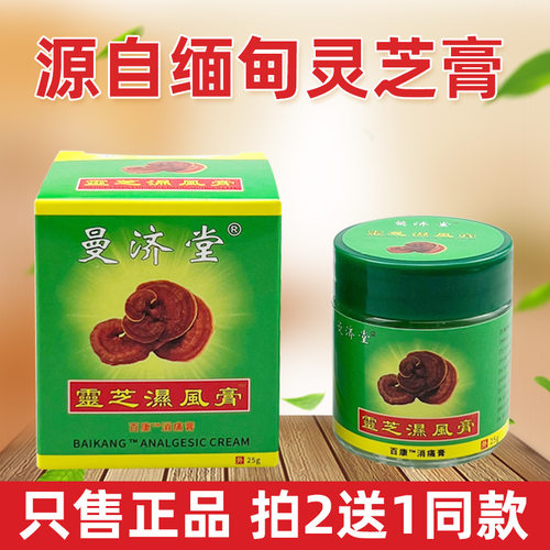 缅甸安奋AP膏灵芝牌膏