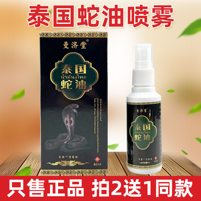 泰国蛇油跌打损伤肌肉拉伤脚踝扭伤软组织损伤韧带踝关节崴脚肿痛