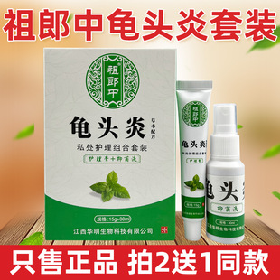 祖郎中龟頭炎包皮炎消炎膏私处红点瘙痒裂口念珠菌冠状沟珍珠疹专