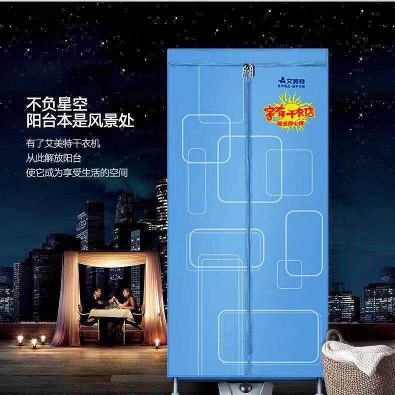 艾美特折叠干衣机HGY907P衣服烘干机