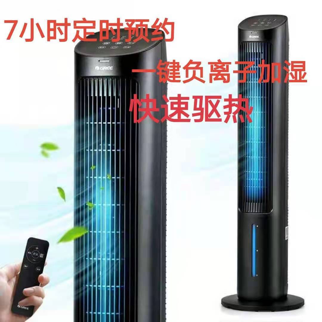 格力塔扇KS-04X60Dg黑色 04X61Dg白色 负离子加湿水冷风扇遥控