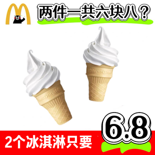 麦当劳冰淇淋甜筒圆筒小食代下单代点优惠券迷你草莓新地中可乐