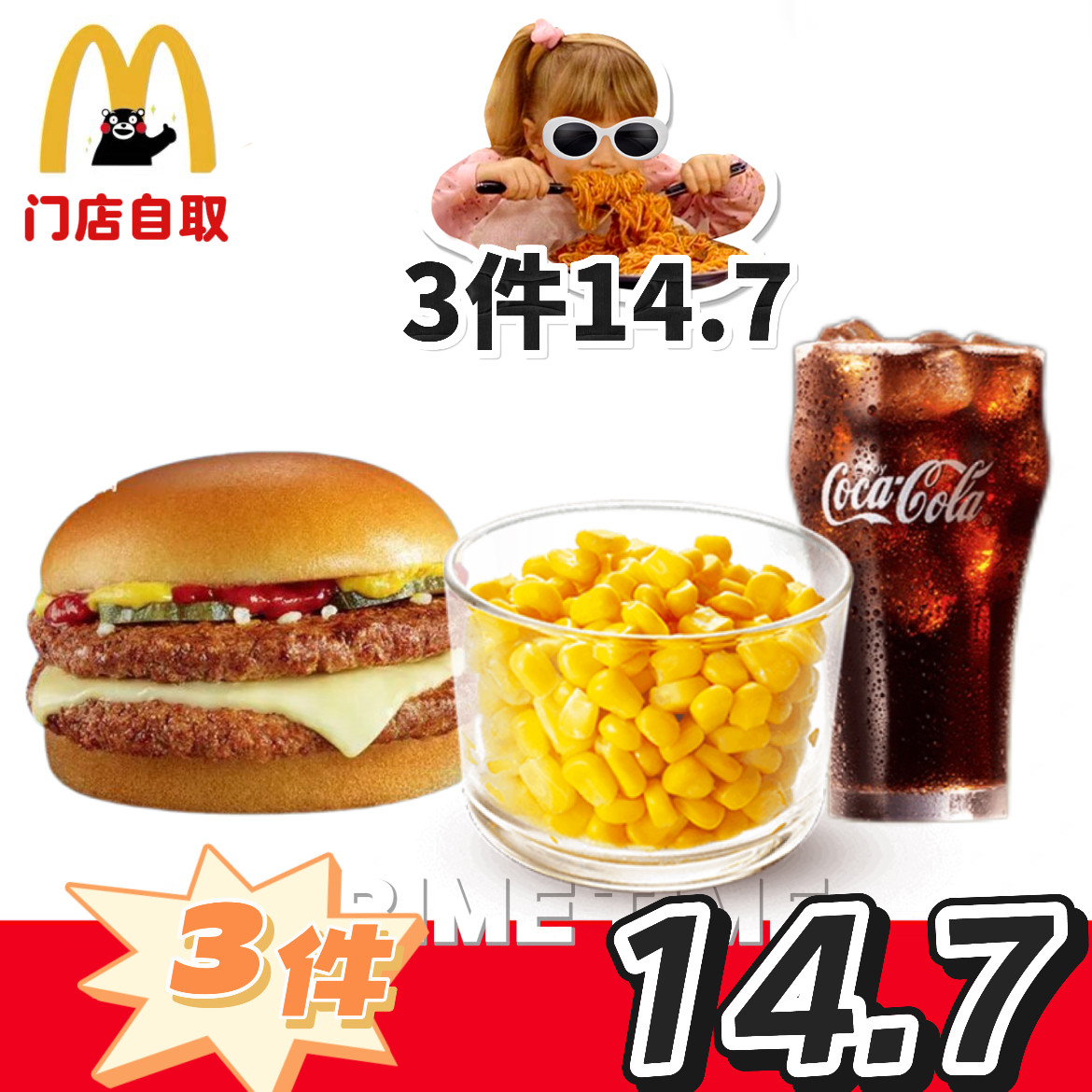 麦当劳代下单代点高达双层吉多笋士堡双牛玉米杯香芋派鸡排鸡块,购物提货券,代金券/提货券,淘宝优惠券,粉丝福利购,淘宝优惠卷