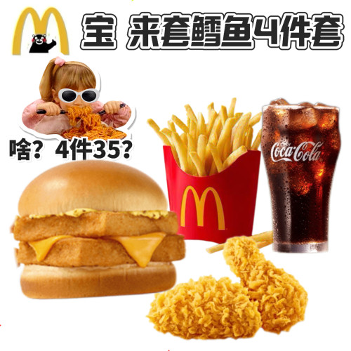 麦当劳代下单代点双层鳕鱼堡麦乐鸡辣翅中薯条中可四件套麦香鱼