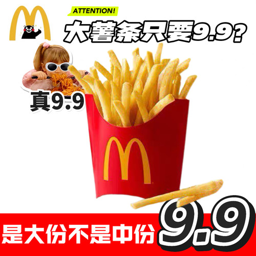 麦当劳代下单代点麦辣鸡翅麦乐鸡块香芋派大薯条中薯条小薯条小吃