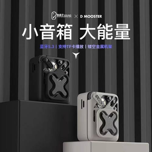 象鼻子D16蓝牙音箱无线大音量