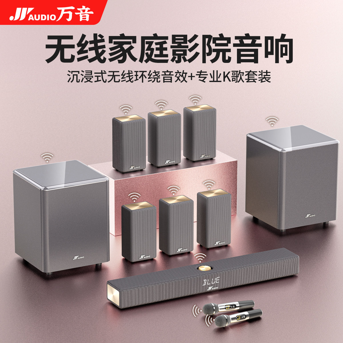 万音全无线A10pro家庭影院音响套装回音壁客厅蓝牙电视投影仪音箱