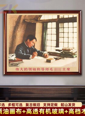 毛主席画像墙画有带框撰写《论持久战》复古装饰画客厅中堂壁挂y3