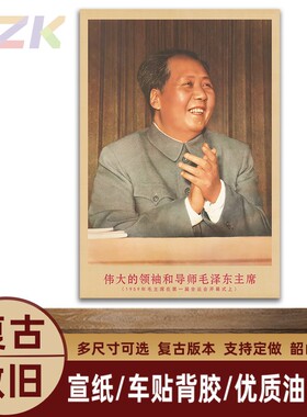 毛主席画像1959年在全运会上复古宣传画客厅墙画书房装饰画海报y3
