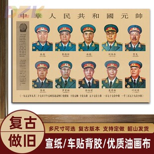 开国十大元帅画像伟人朱德彭德怀复古宣传壁画中堂客厅海报装饰y2