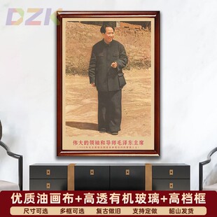 毛主席画像有框在延安接见爱国人士复古装饰画伟人客厅书房壁挂y5